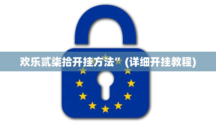 辅助神器“太浪镇赉麻将怎么下挂”2025开挂教程步骤