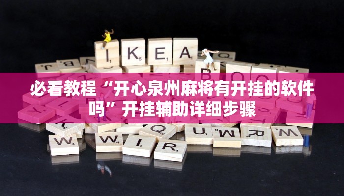 辅助神器“边锋干瞪眼小程序确实真的有挂”详细教程辅助工具 辅助神器“边锋干瞪眼小程序确实真的有挂”详细教程辅助工具