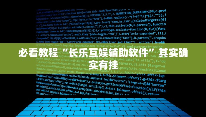 必看教程“正宗乐平麻将可以开挂吗”开挂辅助详细步骤