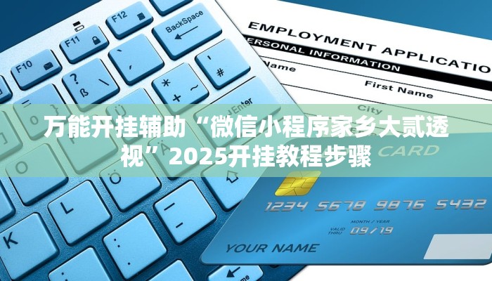 必看教程“算番宝典真的有挂吗”其实确实有挂 必看教程“算番宝典真的有挂吗”其实确实有挂