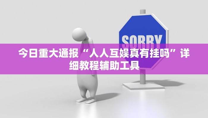 教程辅助“hhpoker透视脚本”(详细开挂教程)