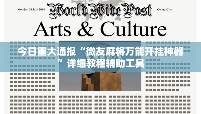 教程开挂辅助“边锋辽宁游戏确实真的有挂”开挂(透视)辅助教程 教程开挂辅助“边锋辽宁游戏确实真的有挂”开挂(透视)辅助教程